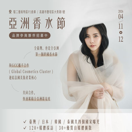 2026 04/11-12 協辦活動|亞洲香水節。隱形風景
