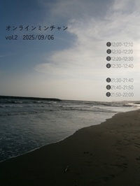 オンラインミンチャンvol.2