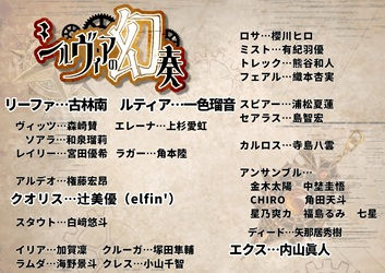 シルヴィアの幻奏