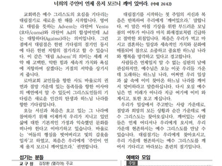 2025년 11월 30일 대림 1주일