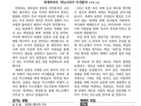 2025년 12월 7일 대림 2주일