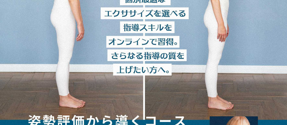 11月スタート！パーソナルピラティス養成コース！