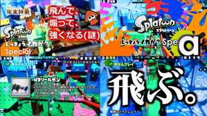 スプラトゥーン実況イカが？Special