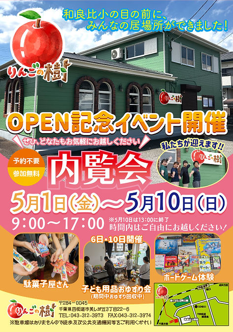 りんごの樹内覧会チラシ表.jpg