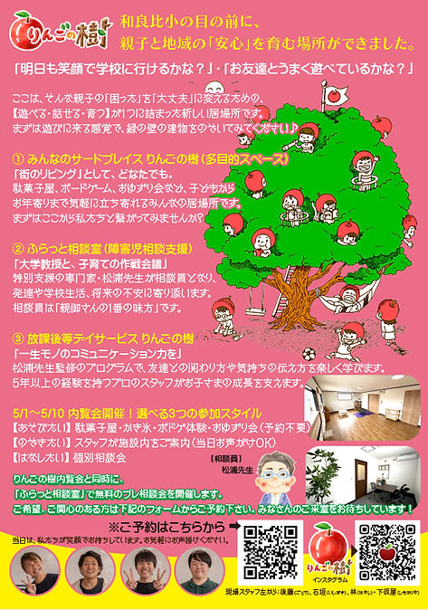 りんごの樹内覧会チラシ裏.jpg
