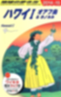地球の歩き方2015