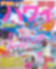 2015 まっぷる