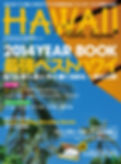 Aloha express 2014 year book