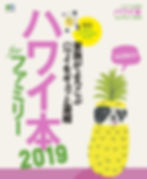 ハワイ本