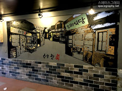 포차벽화_포차인테리어_포차그림_일러스트벽화_실내벽화_인테리어벽화_1