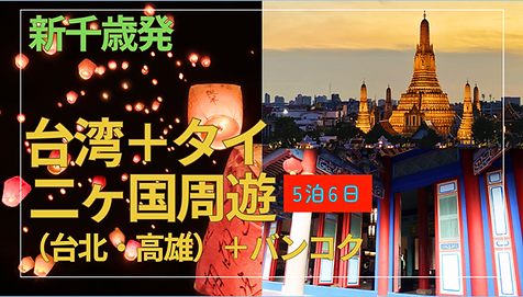 台湾旅行 トラブル対策ガイド.jpg