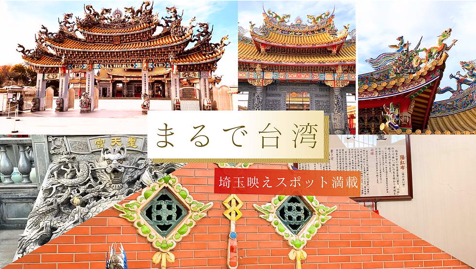 埼玉・坂戸にある「聖天宮