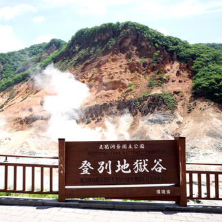 登別地獄谷