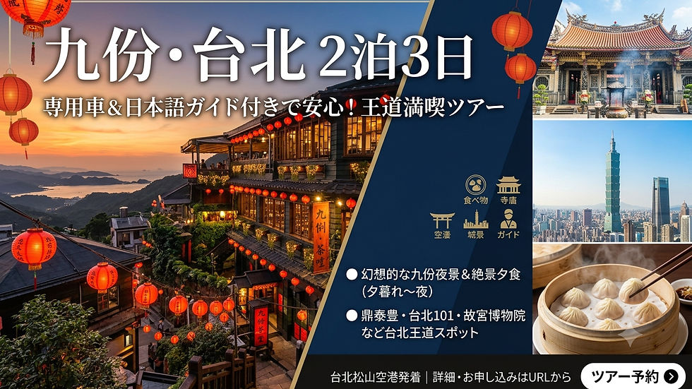 九份観光2泊3日モデルコース|九份・金瓜石・台北の人気スポットを巡るおすすめ旅行プラン