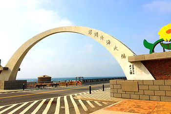 澎湖跨海大橋は、澎湖県の白沙島と西嶼島を結ぶ全長2,494メートルの橋で、台湾初の海上橋として1969年に完成しました。青い海を横断する美しいドライブコースで、絶景を楽しむことができる人気の観光スポットです。