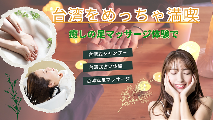 占い、グルメ、リラックス、そして夜市まで、台湾の魅力をぎゅっと凝縮した2泊3日の旅!台湾2泊3日モデルコース