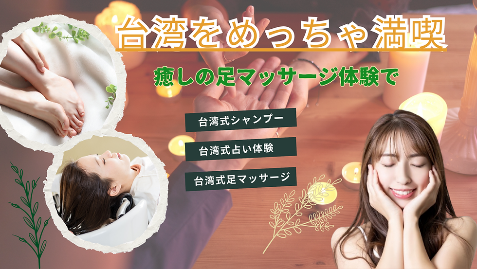 占い、グルメ、リラックス、そして夜市まで、台湾の魅力をぎゅっと凝縮した2泊3日の旅!台湾2泊3日モデルコース
