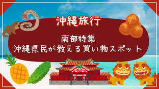 観光ガイドに載ってない!? 那覇&南部の通な名店11選|地元民が太鼓判!