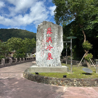 蘇澳冷泉公園