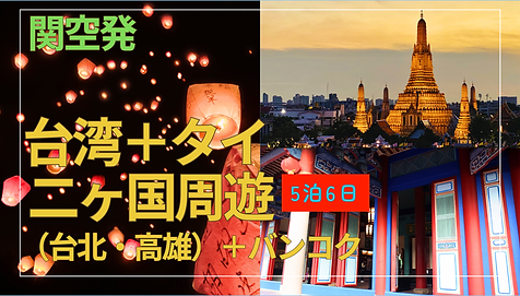 台湾旅行 トラブル対策ガイド.jpg