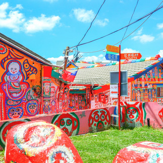 彩虹眷村(レインボービレッジ)