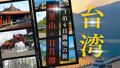 台湾旅行 トラブル対策ガイド.jpg