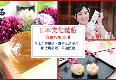 日本文化體驗
