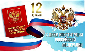 Конституция 2.jpg