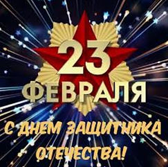 23 февраля.jpg