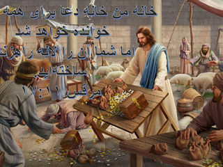 عیسی در معبد