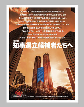 拉致被害者応援ポスター
