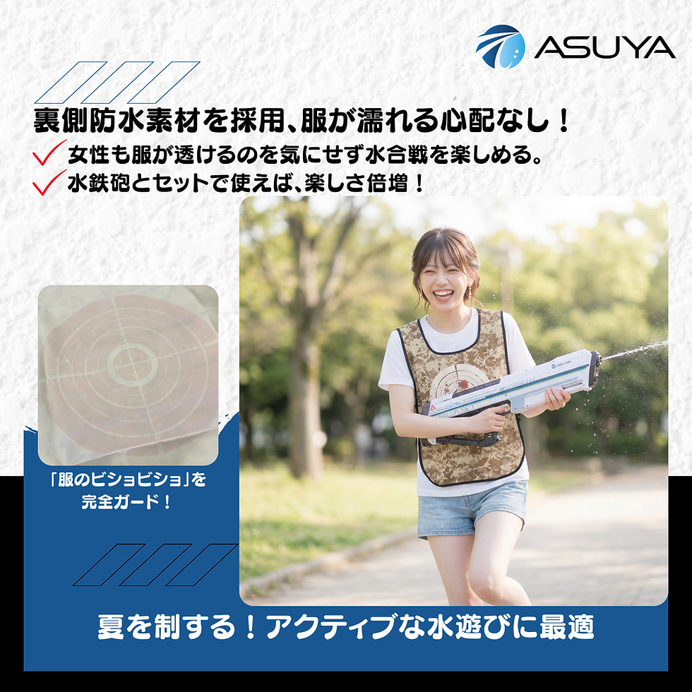 サムネイル： ASUYA 水合戦ターゲットベスト