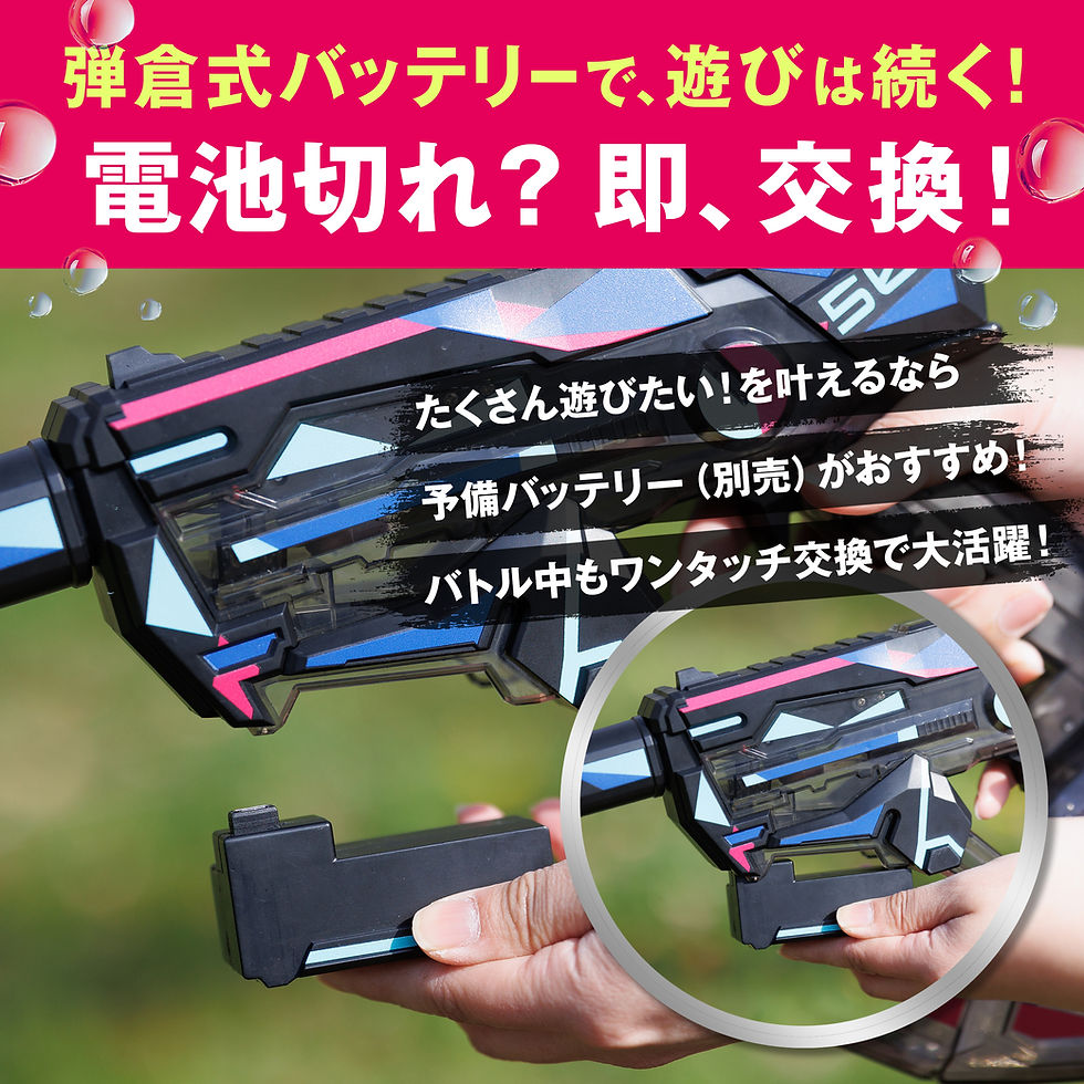サムネイル： 遊びを止めない！瞬間バッテリー交換