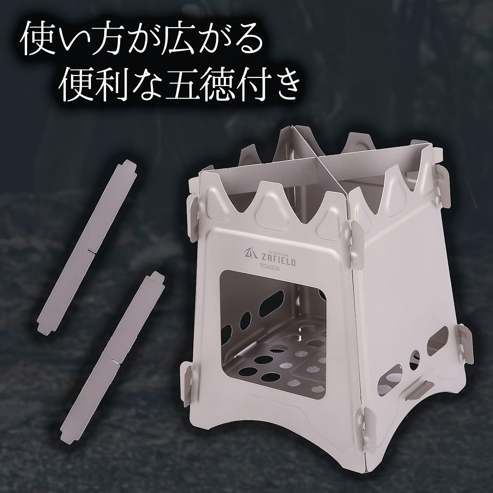 サムネイル： チタンウッドストーブ ネイチャーストーブ 折りたたみ式