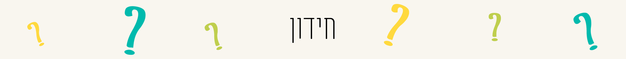 כותרת-חידון.gif