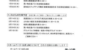 2026年1月回覧板