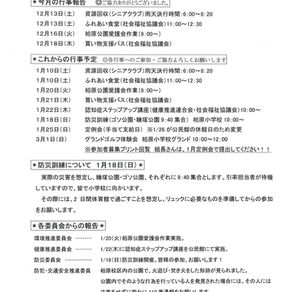 2025年12月回覧板