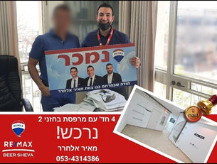עסקת קניה - חזני 2 באר שבע.jpg