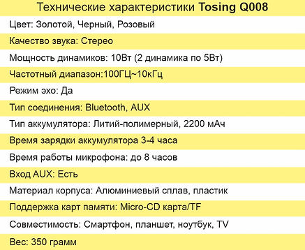 технические характеристики Tosing Q008.j