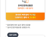 다오기프트 이용 안내 [뉴티켓]