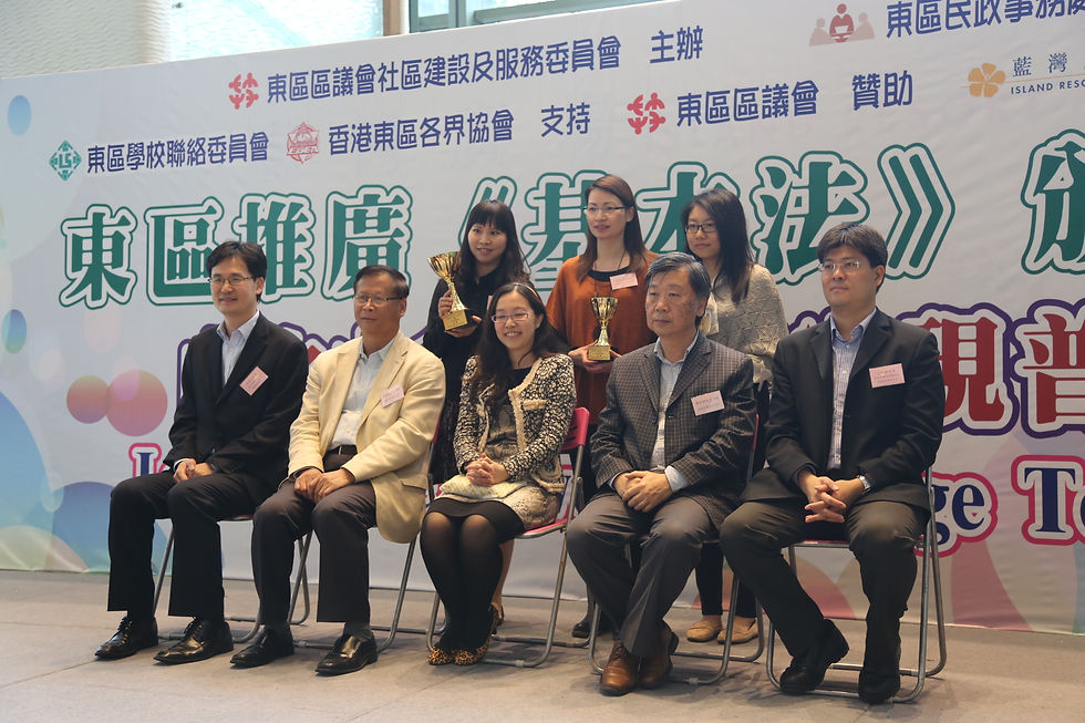 恭賀我校榮獲「東區推廣《基本法》問答比賽(小學組) 小學參與獎」冠軍