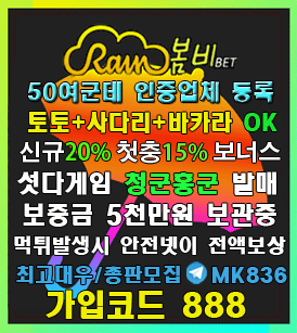 안전놀이터