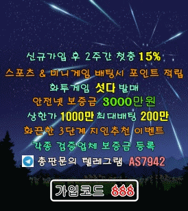 토토사이트