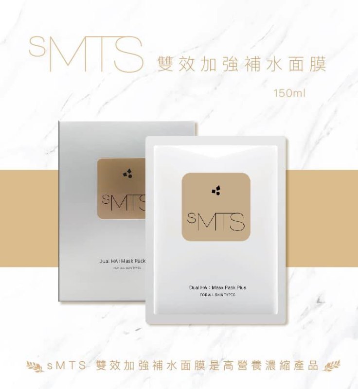 sMTS雙效加強補水面膜