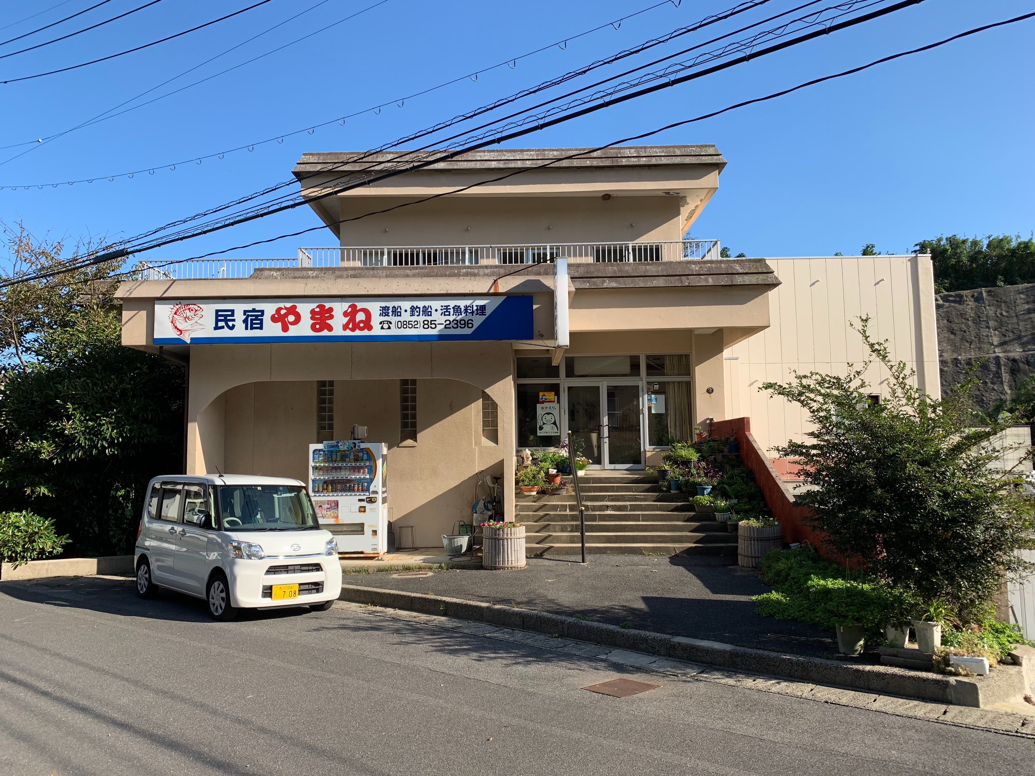 島根 民宿やまね 島根 民宿やまね