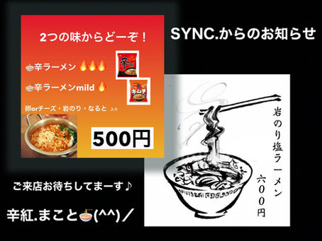 SYNC.からのお知らせ