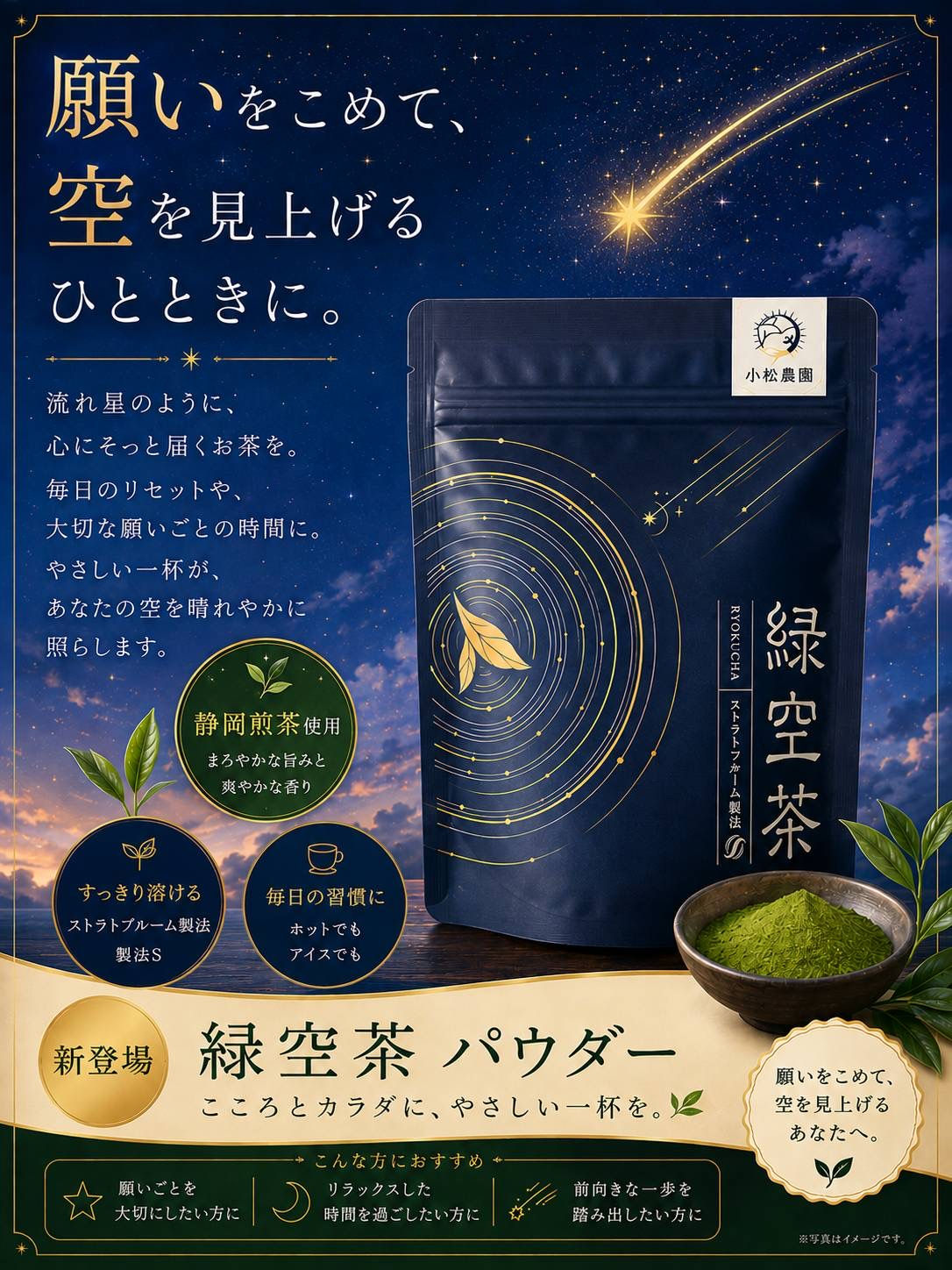 緑空茶パウダー