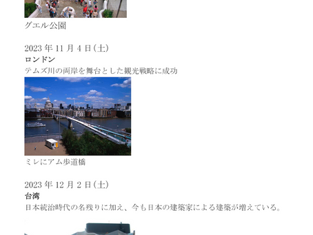 [講座] 2023.10月〜12月/世界の創造都市を訪ねる