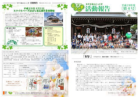 平成28年度　活動報告　表紙.jpg