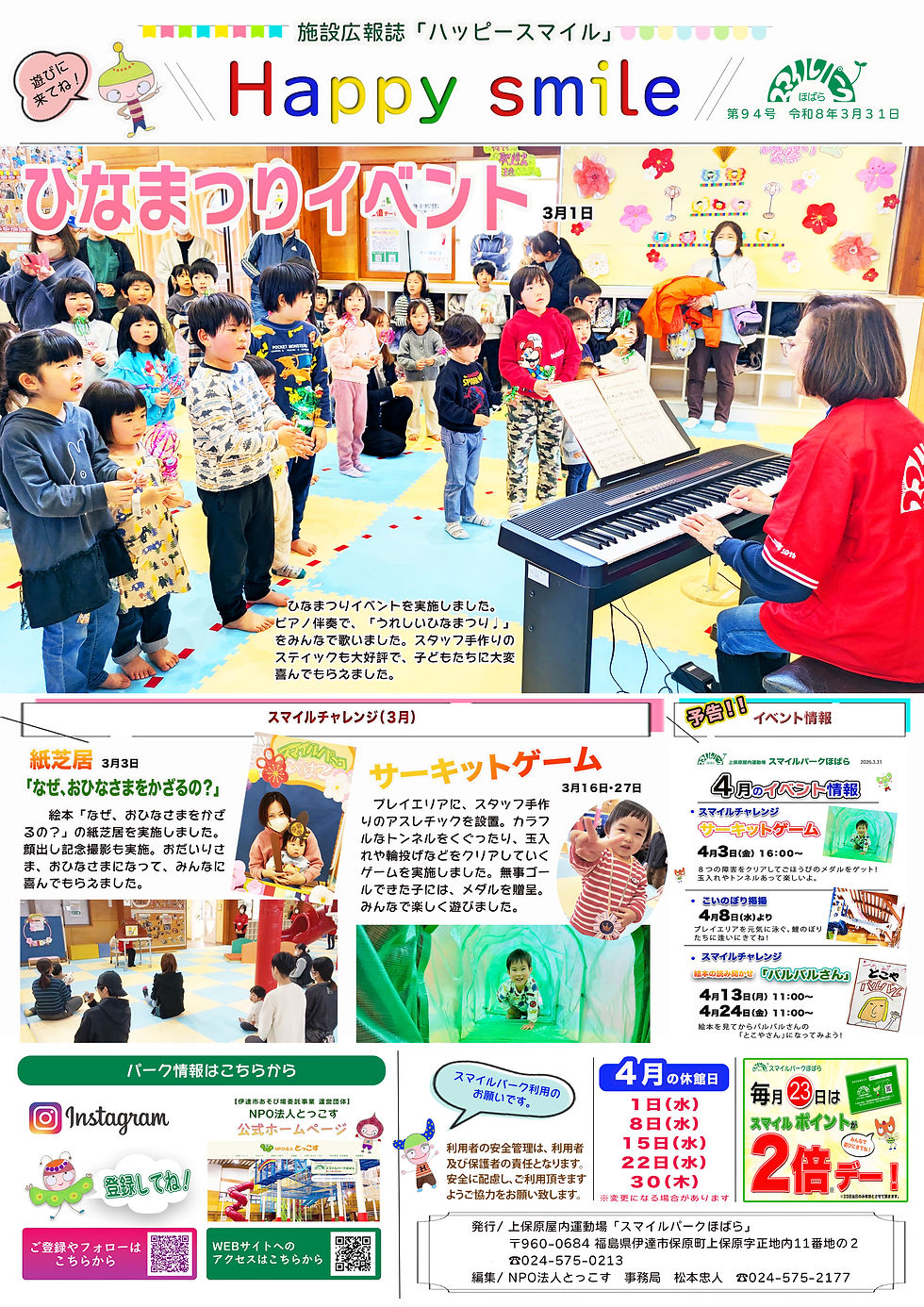 2026年3月 94号